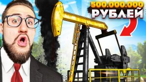 МОЙ ПЕРВЫЙ БИЗНЕС! КУПИЛ НЕФТЕВЫШКУ ЗА 500.000.000 РУБЛЕЙ! Я ЗОЛОТОЙ МАГНАТ В КРИМИНАЛЬНОЙ РОССИИ...