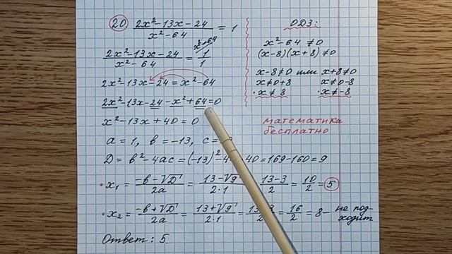 20) Решите уравнение 2х^2-13х-24/х^2-64. ОГЭ по математике. Решу ОГЭ. ОГЭ 2024. Тутси влог.
