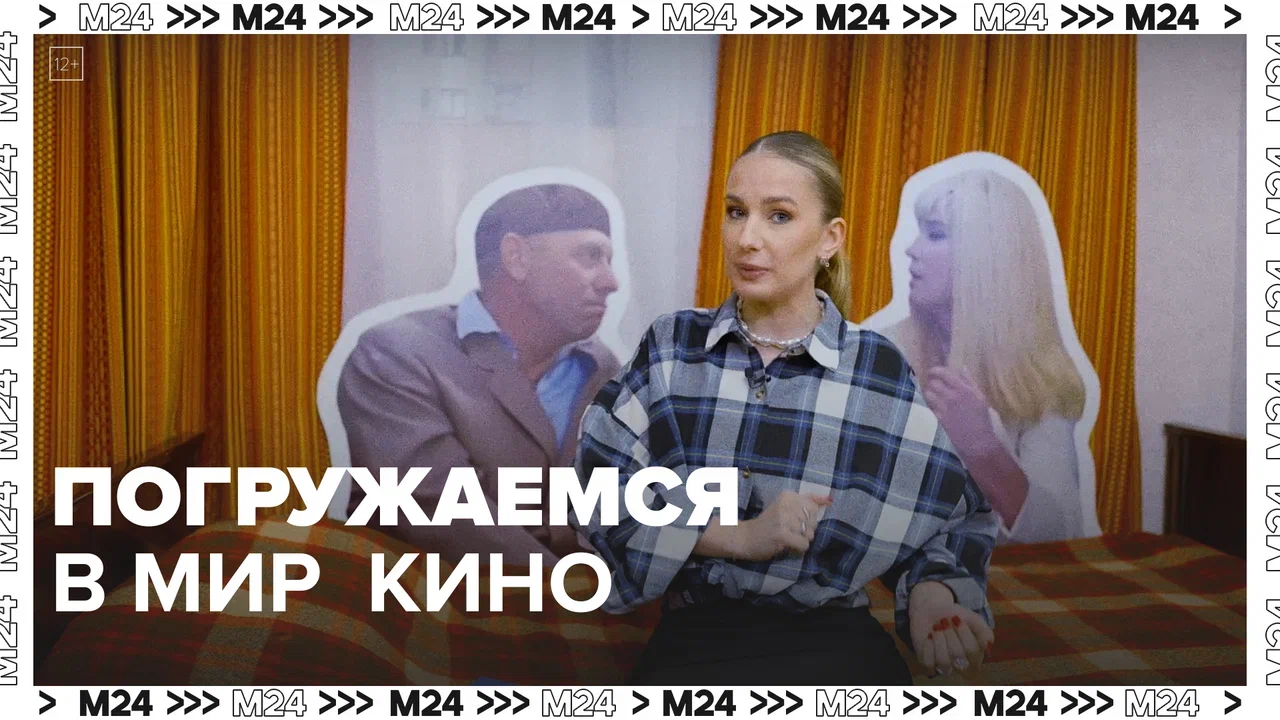 Столичный мир кино  Москва24|Контент