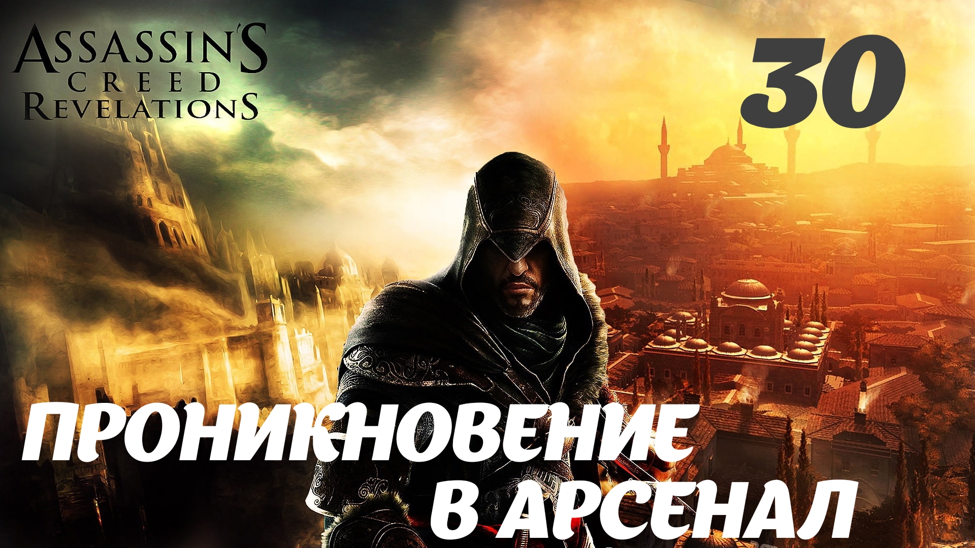 Assassins creed revelations steam не запускается фото 113