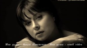 Classics in modern processing - My soul - Olga Pavenskaya
