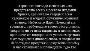 В ночь с 18 на 19 сентября,а так же с 20 на 21 ноября молятся за усопших сродников Архангелу Михаил
