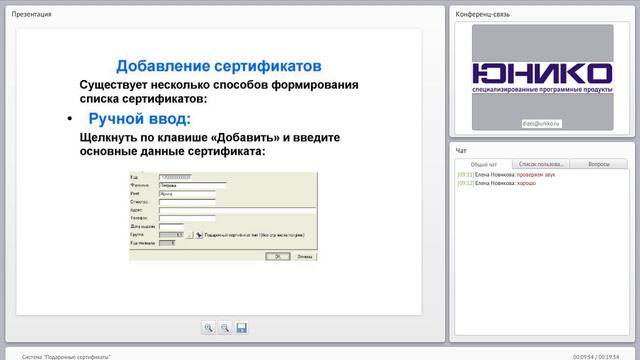 Система Подарочные сертификаты смотреть онлайн