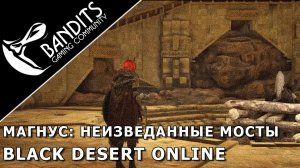 Магнус Неизведанные Мосты прохождение испытания в Black Desert Online. Abyss One Magnus