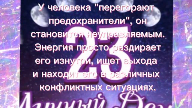 23 лунные сутки! #natalia_blagaya #лунные_дни смотреть онлайн