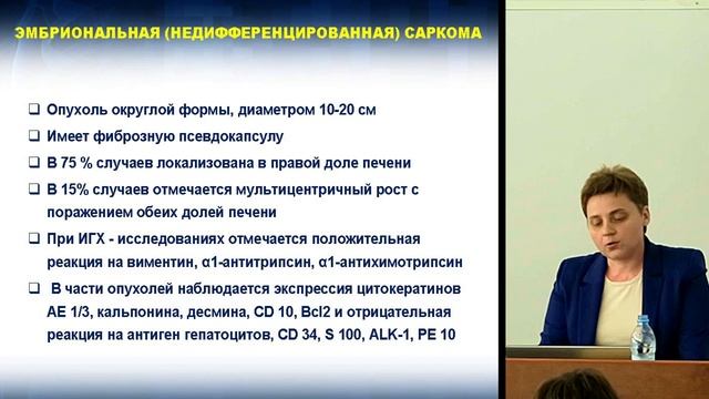 В. Е. ШИКИНА, Редкие злокачественные опухоли печени. Особенности диагностики и лечения смотреть онлайн