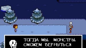 Undertale Прохождение № 4 Н.К.