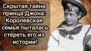 Маленький  секрет королевской семьи!