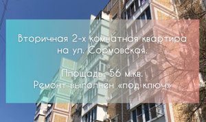 Ремонт в 2-х комнатной квартире на ул. Сормовская.mov