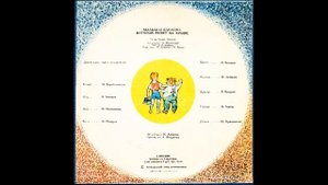 Астрид Линдгрен - Малыш И Карлсон, Который Живет На Крыше 1975. Пластинка 3 из 3