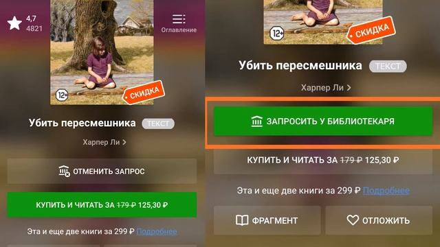 ЛитРес. Инструкция по применению Часть 1