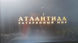 Реклама На DVD-Диск Атлантида Затерянный Мир (2001)