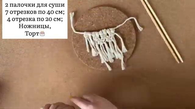 Макраме украшение на ?Торт?_[360p]