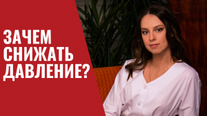 Что происходит внутри организма при гипертонии?