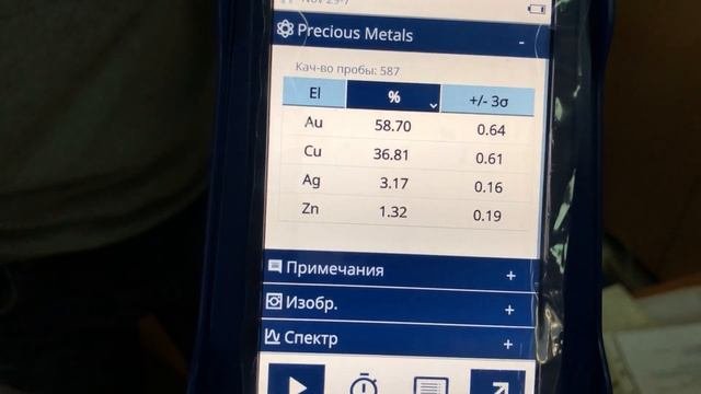 анализатор Vanta анализ ювелирных изделий