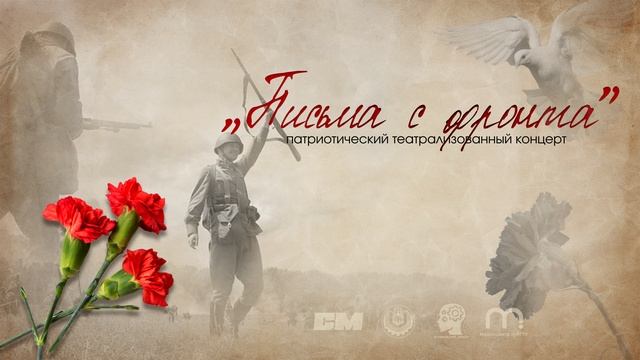 Письма с фронта