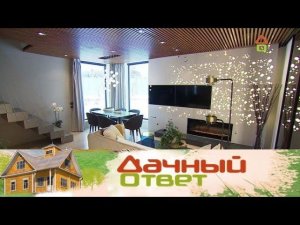 "Дачный ответ": Сверкающая гостиная из натуральных материалов с кристаллическим камином