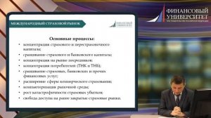 ИОП Видеолекция 02  Международный страховой рынок, современное состояние и перспективы развития