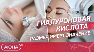 Всё о Гиалуроновой кислоте! ГК в косметологии | Лучшие и эффективные сочетания