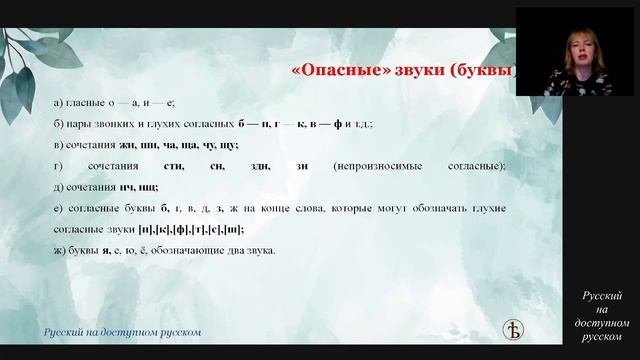 Лекция 12. Методика обучения орфографии в начальных классах