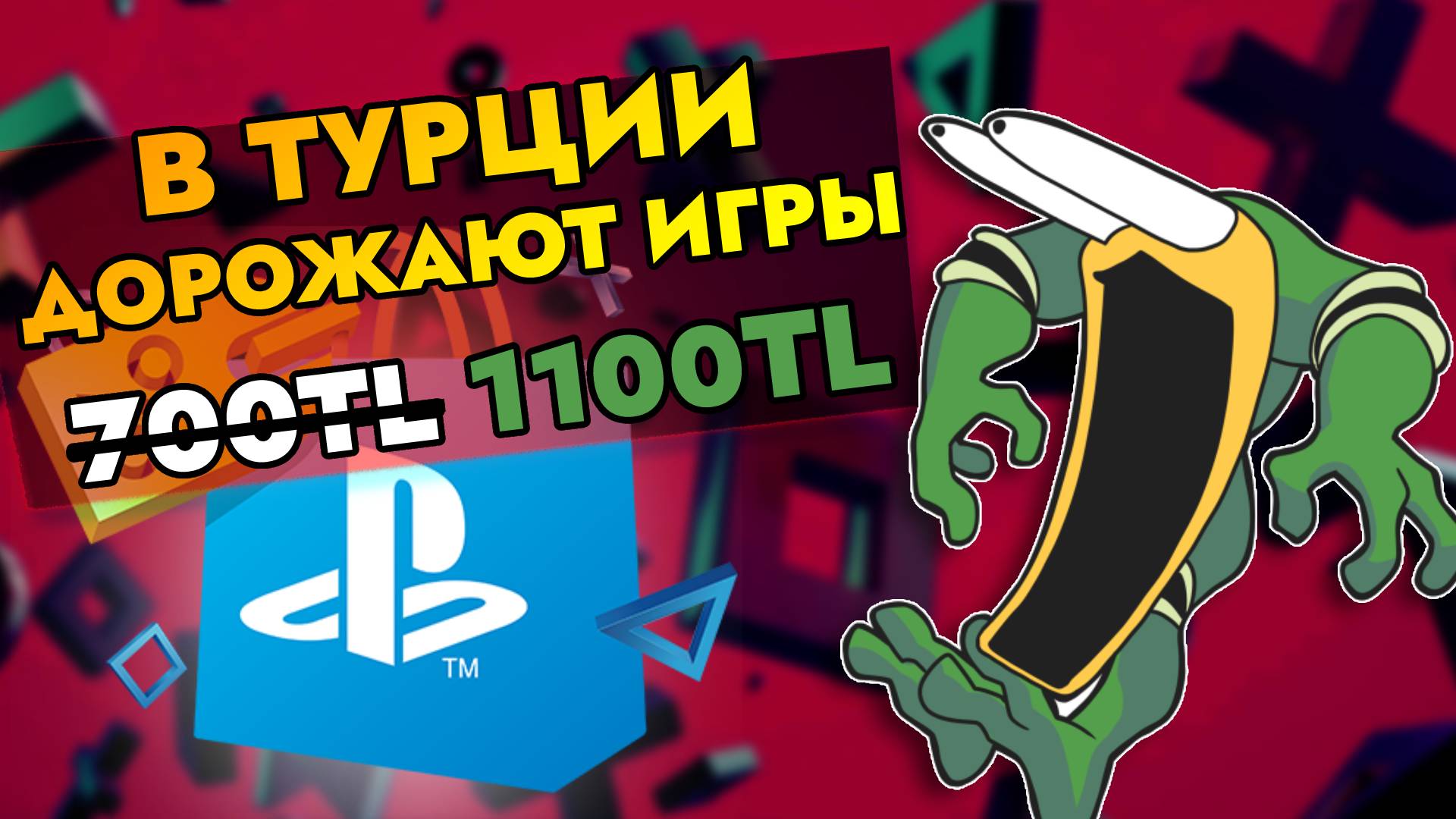 Турецкий Пс Стор Скидки