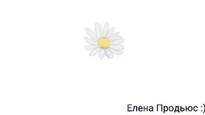 "Не пугайся, детка ......."