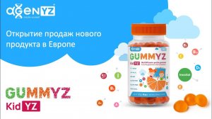 Презентация GUMMYZ KidYZ. Светлана Орешникова