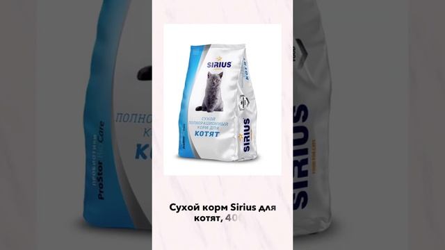 Сухой корм Sirius для котят, 400 г