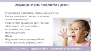 Как правильно реагировать на агрессию ребёнка? Причины злости у детей! Детская психология.
