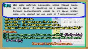 Задание 164 страница 38 – Учебник Математика Моро 4 класс Часть 1