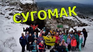 Гора Сугомак. Зимняя красота Южного Урала