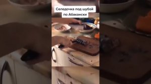 БЕЗУМНЫЙ ПАША_ИРИШКА ЧИКИ ПИКИ ГОТОВЯТ СЕЛЁДКУ ПОД ШУБОЙ