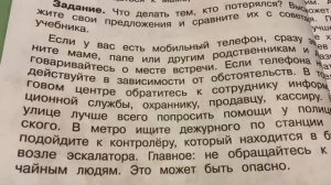 Окружающий мир/2 класс/часть 2/Плешаков/Опасные незнакомцы/04.02.21