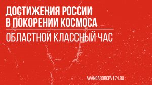 Достижения России в покорении космоса