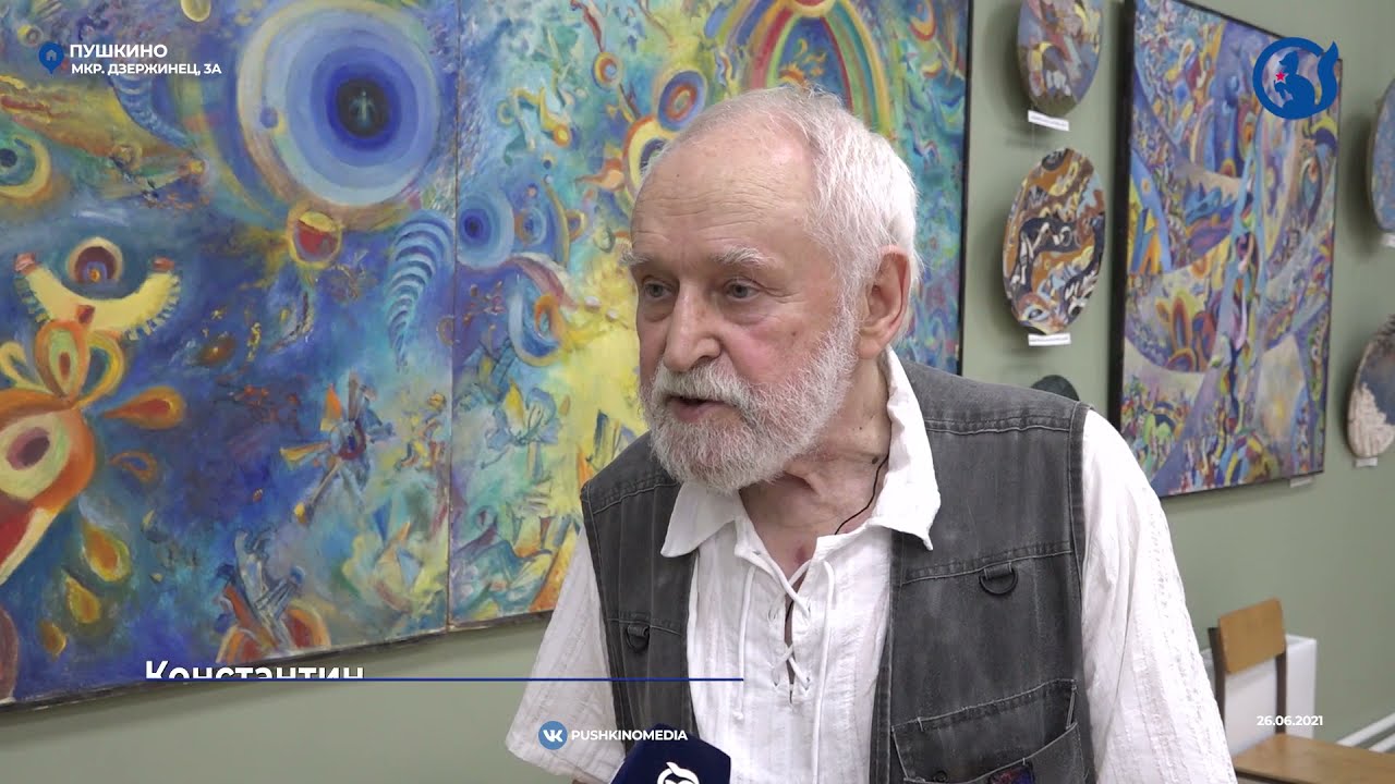 Миры Константина Александрова