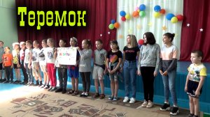 Теремок.mp4
