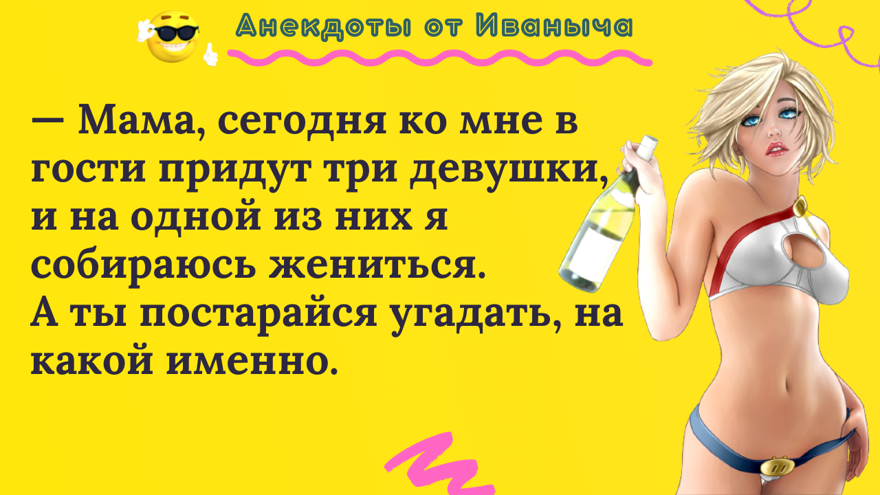 Хороший анекдот. Старые анекдоты. Анекдоты свежие. Несколько анекдотов свежих.