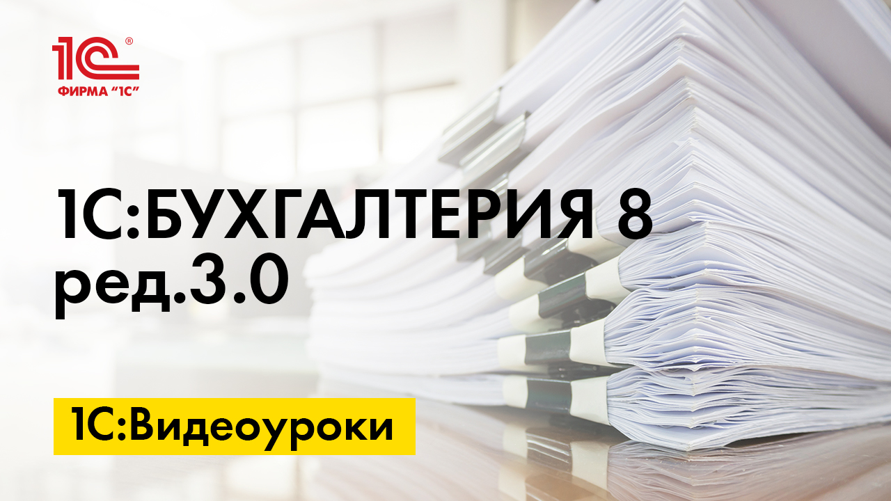 Сервис распознавания документов в 1С:Бухгалтерии 8