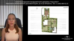 Услуги проектирования и ландшафтного дизайна в Москве и МО. Консультация дизайнера по т. 84956695223