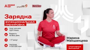 Утренняя зарядка | 1 августа | Онлайн-тренировка