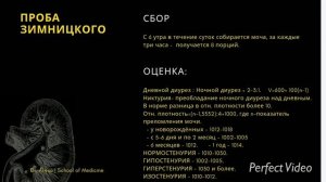 Нефрология. Почки. АНАЛИЗЫ МОЧИ: норма и патология. Пробы в нефрологии.