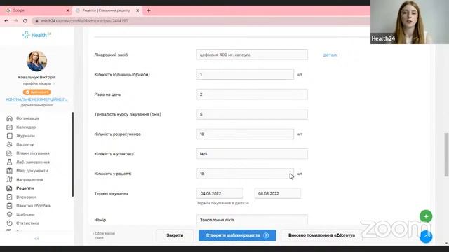 Як виписати е-рецепт на антибіотик через МІС Health24 смотреть онлайн