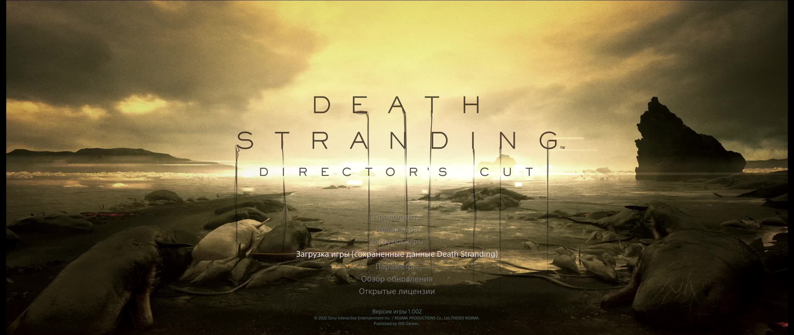 Death stranding