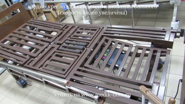 Кровать для лежачих больных с функцией переворачивания, туалетом, и положением кардио-кресло смотреть онлайн
