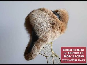 Малахай из меха рыси №14 от ARKTUR-22