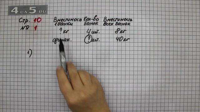 Страница 10 Задание 1 – Математика 3 класс Моро – Учебник Часть 2 смотреть онлайн