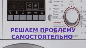 Стиральная машина Bosch ошибка F05. Машинка не сливает воду, причина