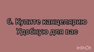 Как за НЕДЕЛЮ подготовиться к школе// советы и лайфхаки