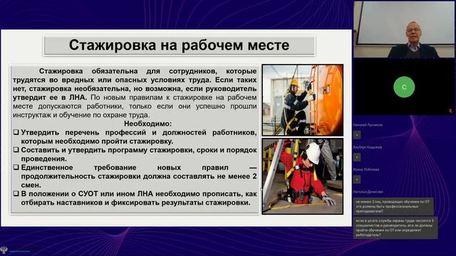 Концептуальные изменения в Правилах по охране труда в строительстве смотреть онлайн