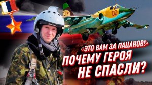 Это вам за пацанов! Роман Филиппов: почему героя не спасли?